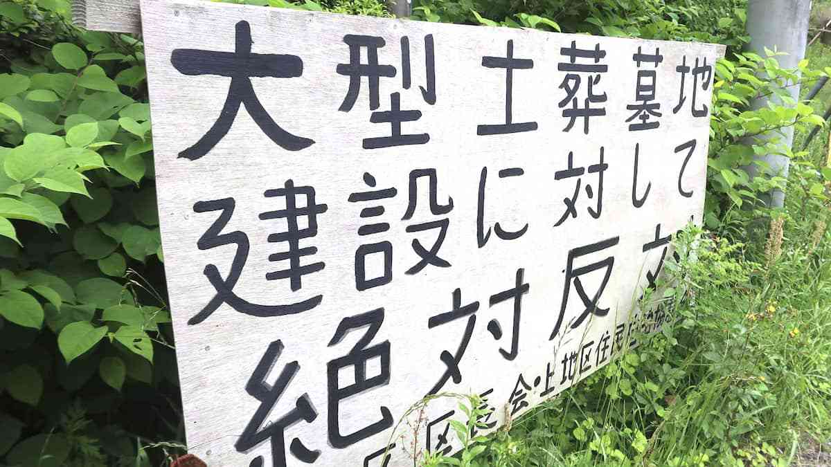 「イスラム土葬墓地、国の責任で全国に整備を」大分の自民市議団が異例要望　岩屋毅氏尽力　「移民」と日本人 - 産経ニュース