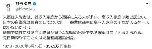 ひろゆき氏が私見「戦闘で犠牲になる自衛隊員が貧乏な家庭の出身である確率は高いと考えられる」
