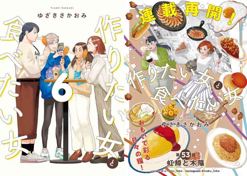 【漫画】「作りたい女と食べたい女」について語ろう【アンチ禁止】