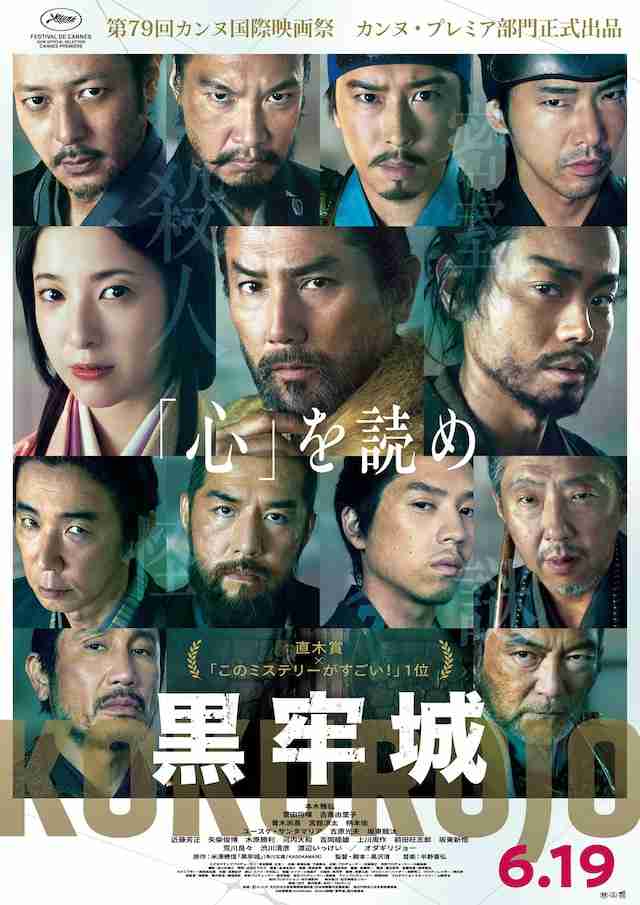 【映画】『黒牢城』観た人【ネタバレ有り/誹謗中傷禁止】