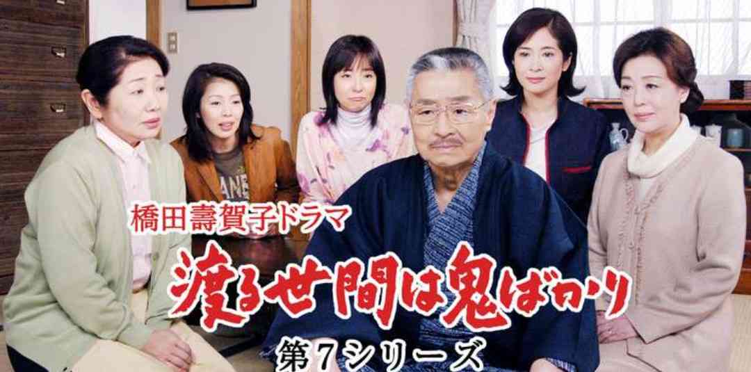 渡る世間は鬼ばかりについて話すトピ