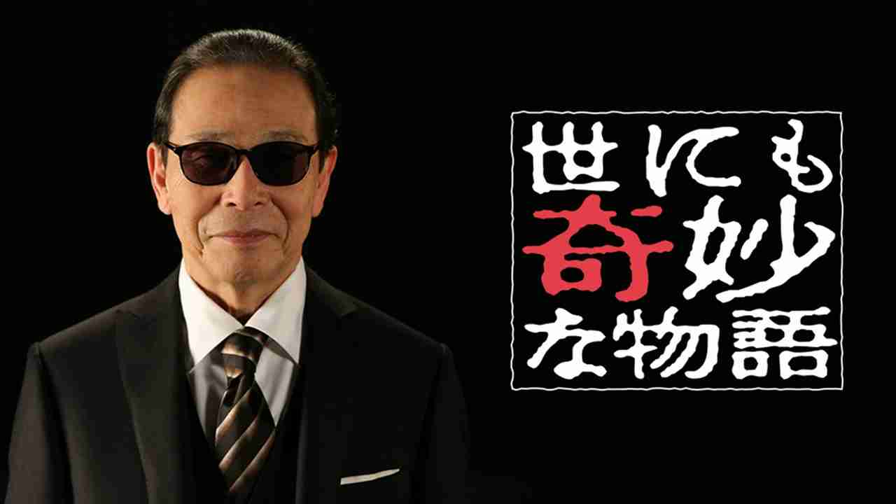 【実況・感想】土曜プレミアム・世にも奇妙な物語’26夏の特別編