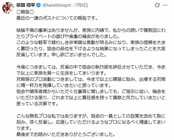 プロ雀士、不倫疑惑で執行部辞任　お相手女性が「奥様に許可」得て説明「先輩からの誘いを無下に出来ず」