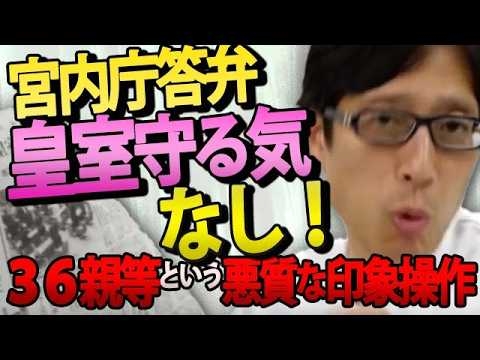 【ブチギレ】宮内庁は舐めてるのか！？「血統」と「血縁」の違いを敢えて無視！？旧宮家