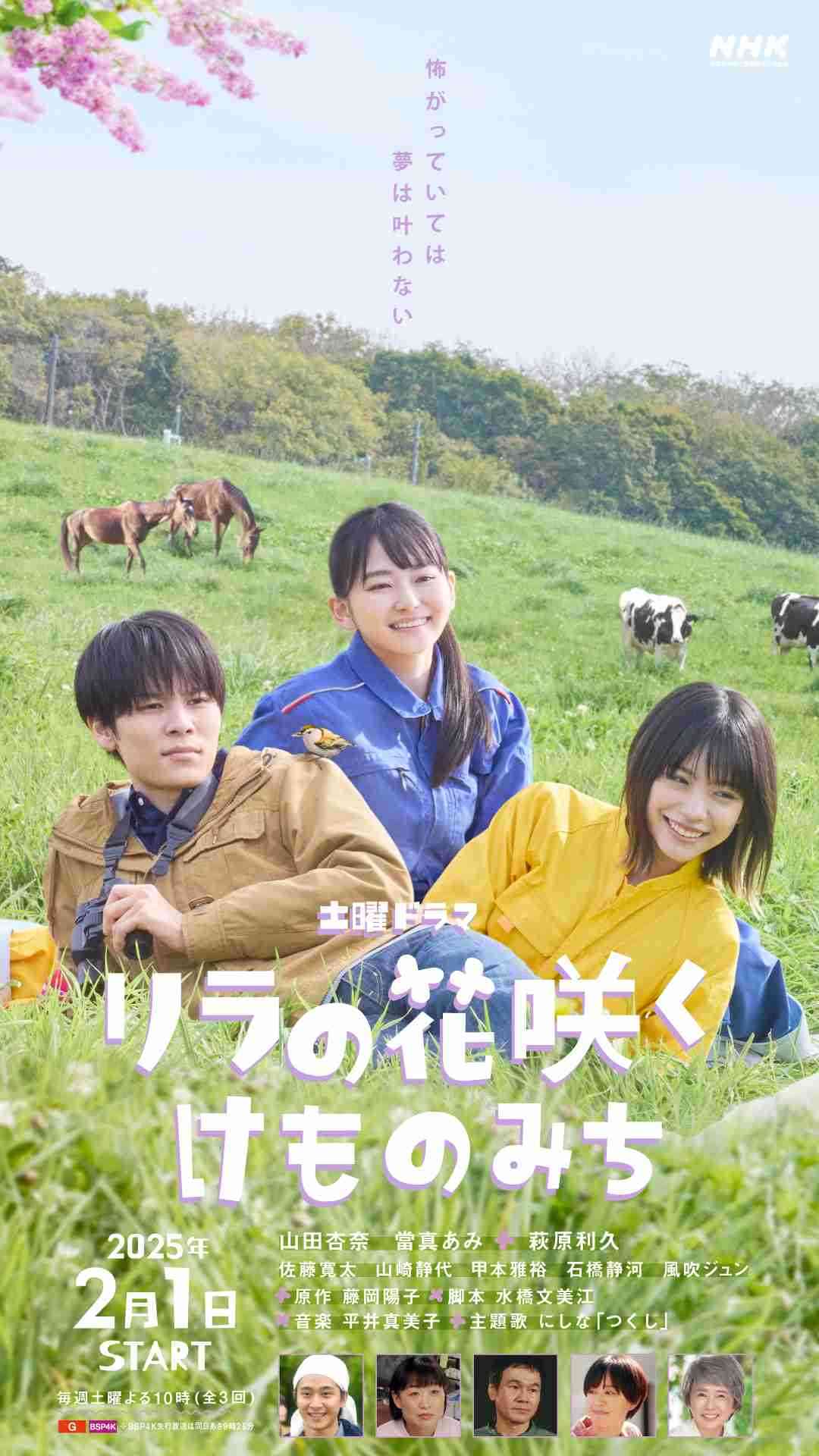 【実況・感想】土曜ドラマ　リラの花咲くけものみち