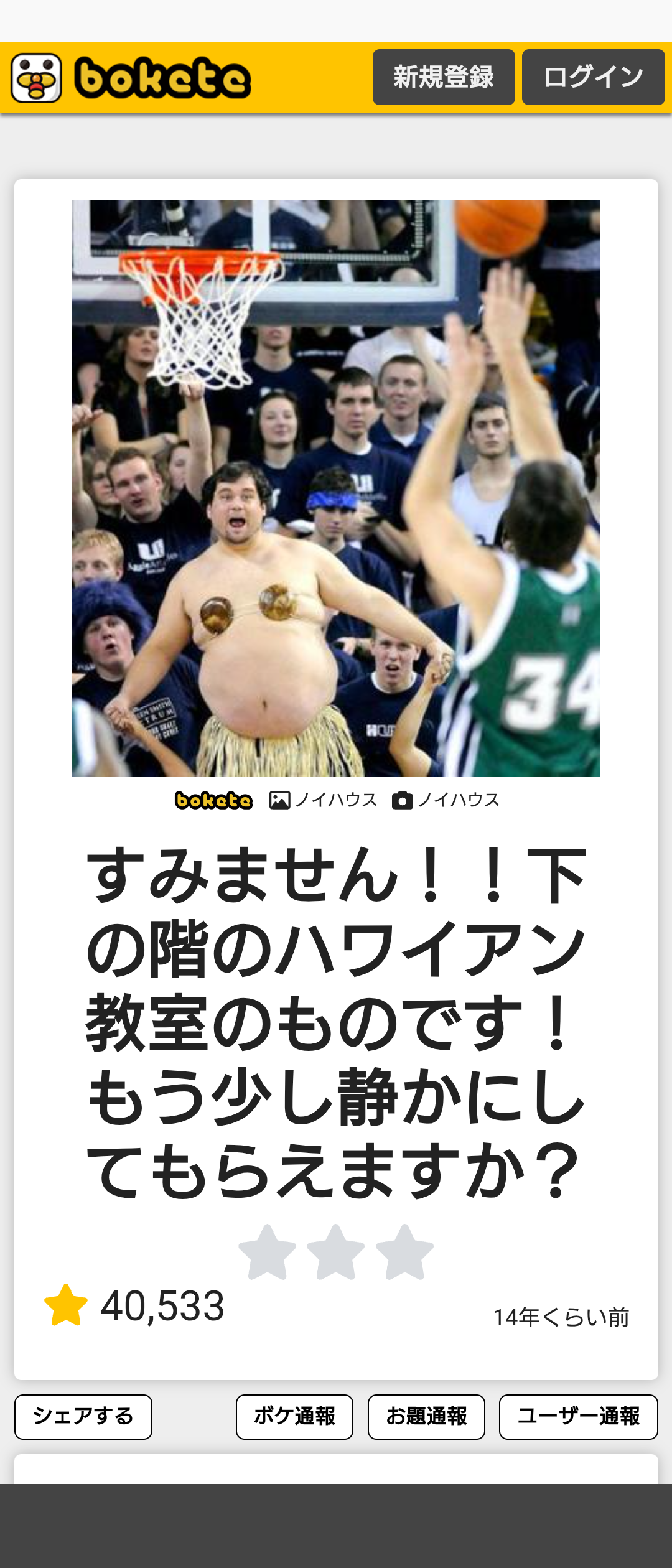 「bokete」アプリ、サービス終了へ　システム老朽化やサーバ費高騰で　18年で1億超のボケ