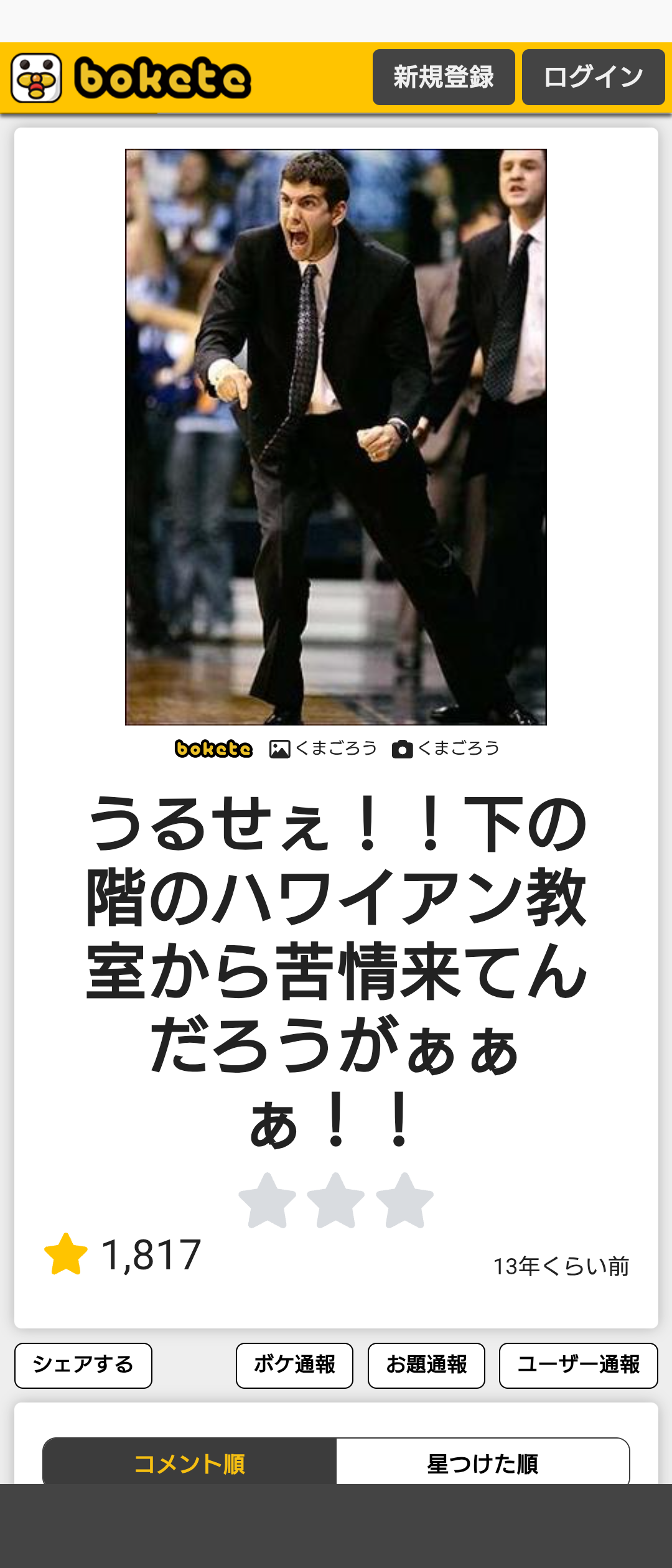 「bokete」アプリ、サービス終了へ　システム老朽化やサーバ費高騰で　18年で1億超のボケ
