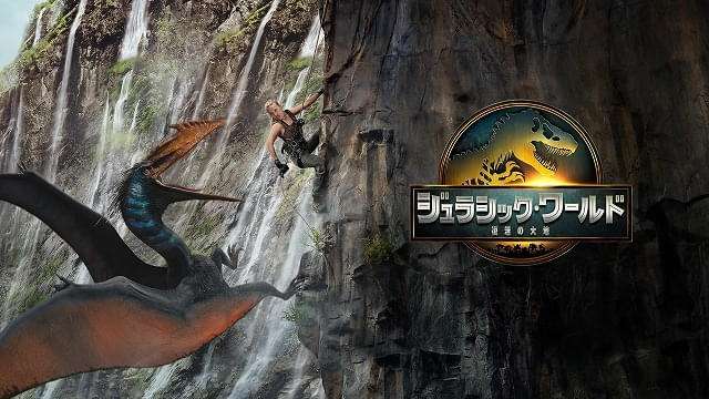メガヒットシリーズ7作目「ジュラシック・ワールド　復活の大地」が金曜ロードショーで地上波初放送！