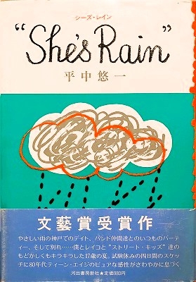 バブル時代が背景の小説