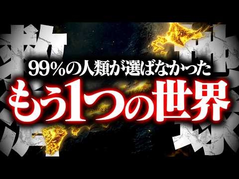 【決断の時】人類最後の答えは〝日本〟にありました。