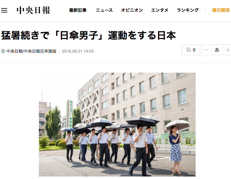 ​【マナー違反？】男性の日傘が邪魔で危ない件について語りたい