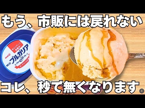 混ぜて冷やすだけ【きな粉のヨーグルトアイス】パックそのままで簡単！水切りなし！ヨーグルトのなめらか濃厚な味わい♪
