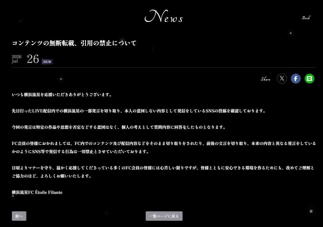 横浜流星、ライブ配信の「一部発言」切り取られSNS投稿...FCが異例の注意喚起
