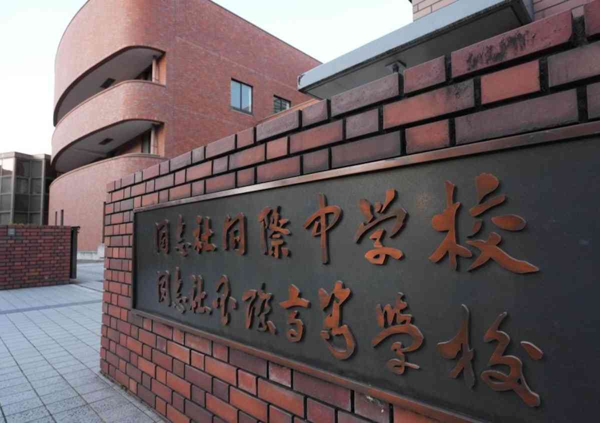 同志社国際高生徒にも「教育中立性」問うアンケート　同校運営の学校法人、辺野古沖転覆で（産経新聞） - Yahoo!ニュース
