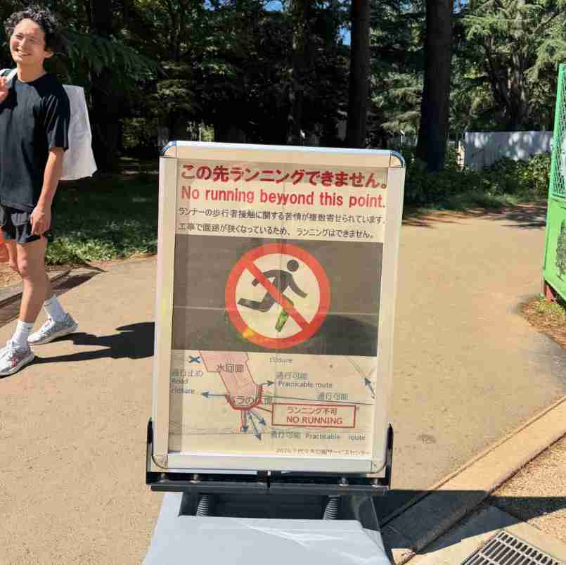 「この先ランニングできません」大迫傑が都内某所の規制に警鐘　苦情記した看板に「生きにくい」