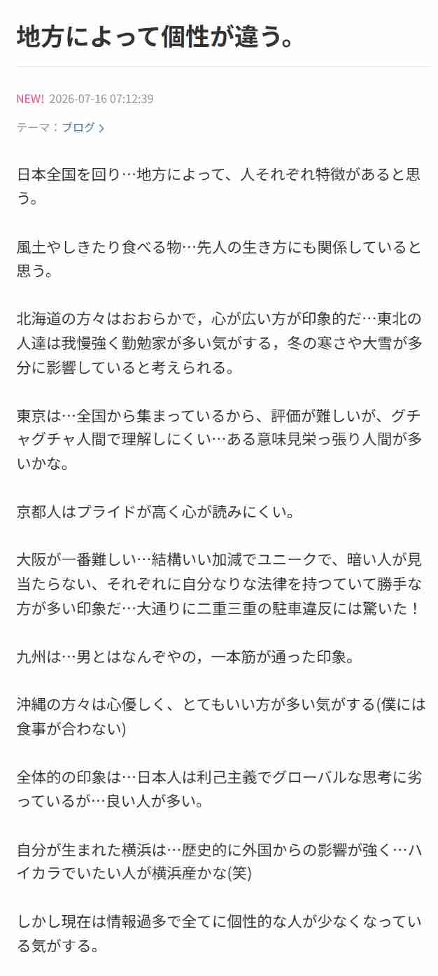 黒沢年雄、日本人の県民性に私見「北海道の方々はおおらか」「京都人はプライドが高く…」