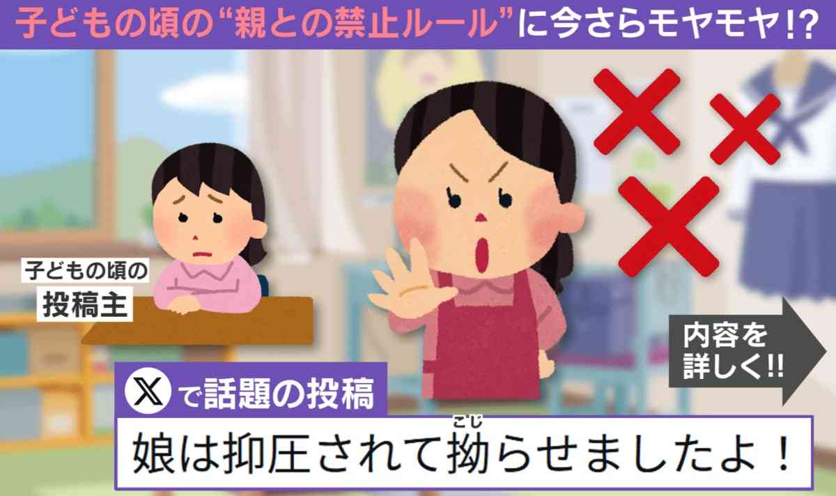親の禁止ルールに関するABEMA TIMESの記事画像