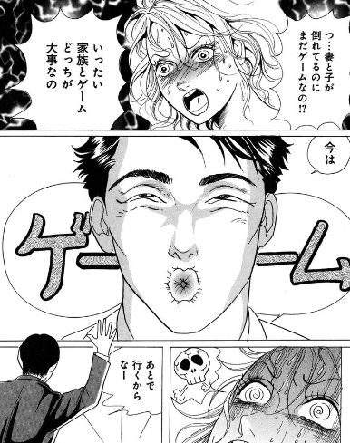夫のオンラインゲーム依存に疲れました
