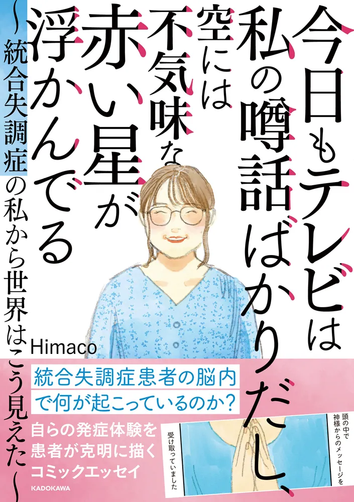 オススメの精神疾患エッセイ