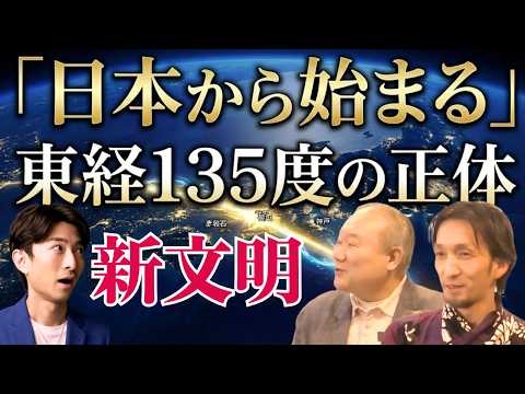 【予言】子供たちが泣きながら訴えた「地球の最期」が、日本から変わりました( guest：池川明&瀬川映太)