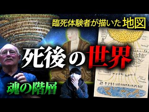 死後の世界を見た男が描いた“魂の階層”とは？