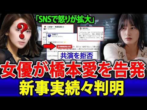 【衝撃】「あの女は本当に最低だ…」また女性女優が橋本愛の“本性”を暴露！新事実が続々と判明し、日本中が騒然！