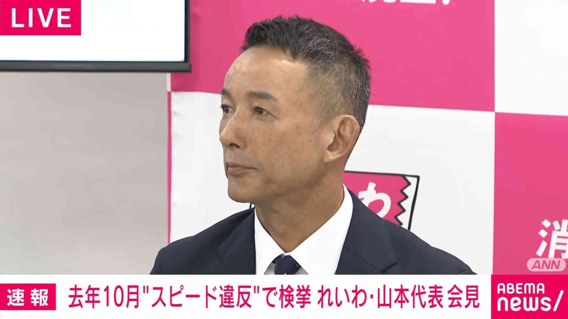 れいわ・山本太郎氏、代表を辞任 昨年10月に70キロ超過の道路交通法違反 今年1月には病気治療で議員辞職も「国会議員を目指す活動からも引退します」大石晃子共同代表も離党（ABEMA TIMES） - Yahoo!ニュース
