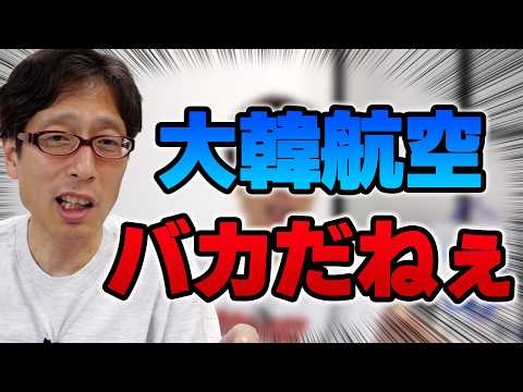 大韓航空バカだねぇー！ANAが高笑い⁉東アジアは全部東京で乗換になる！