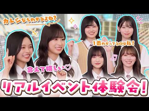 【メンバー愛が爆発！？】櫻坂46が実演！「サクコイ」3周年記念特番！リアルイベント体験会！
