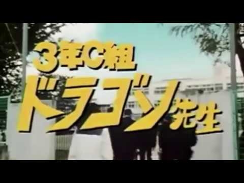 【ファンタ学園CM】3年C組  ドラゴン先生