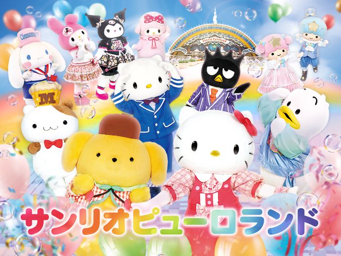 サンリオピューロランドの口コミ一覧 | 子供とお出かけ情報「いこーよ」
