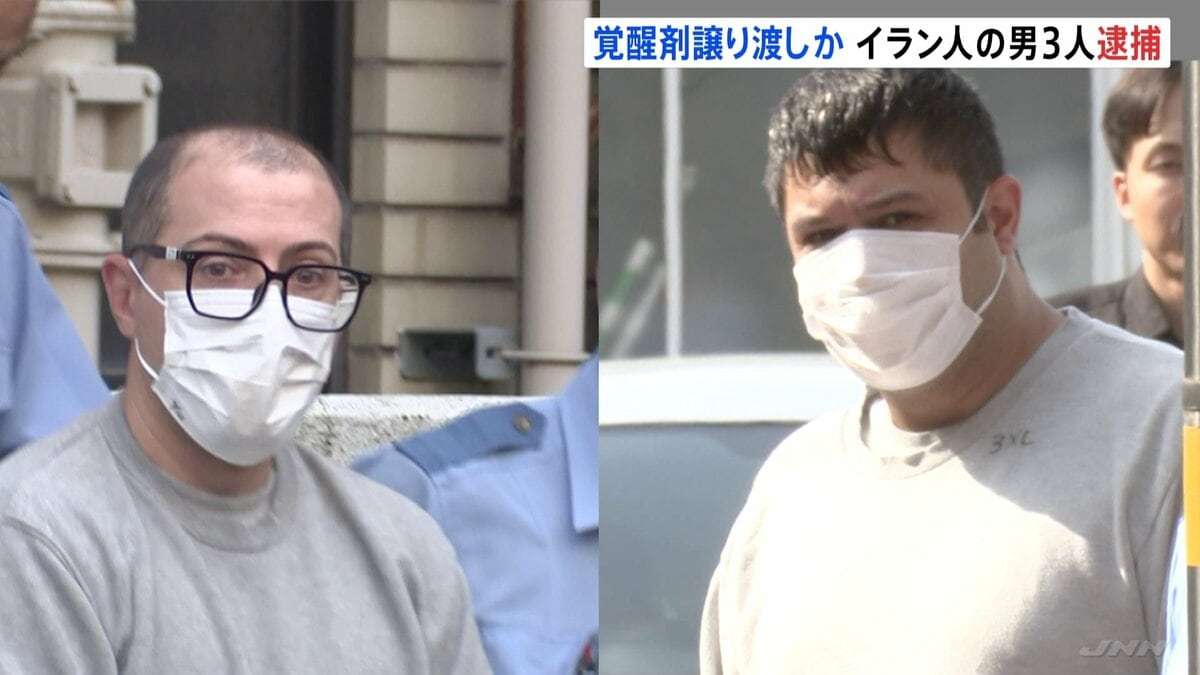 麻薬密売グループか イラン国籍の男3人逮捕　自宅や車から注射器100本以上と覚醒剤が入った袋63袋を押収　警視庁 | TBS NEWS DIG