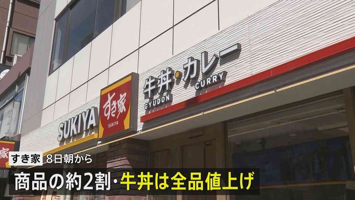「すき家」牛丼を全品30円値上げ 並盛450円→480円（税込み） 今月8日から　去年の値下げから一転 値上げに | TBS NEWS DIG (1ページ)