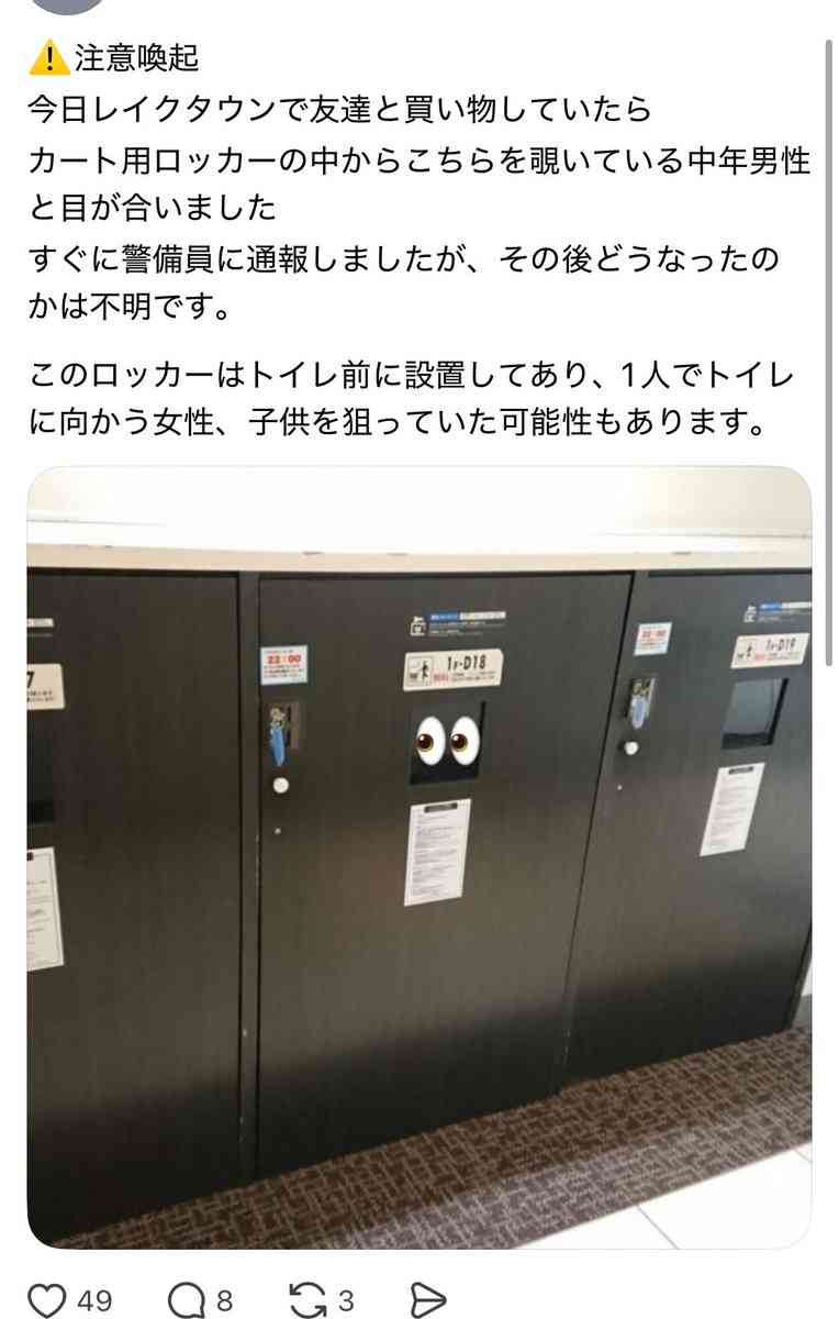 「怖すぎる」ロッカー小窓からの目と合い...のぞき目的?イオン運営「現在警察に相談中」
