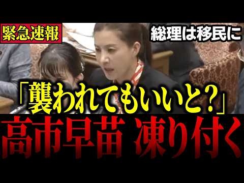 【移民問題】｢いい加減目を覚ませ!!｣参政党･吉川りなが危機感ゼロの高市内閣に切り込む!日本人は見てください…【参政党/神谷宗幣/外国人問題】