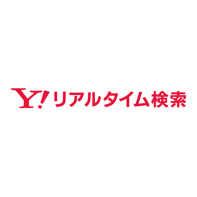 Yahoo!リアルタイム検索