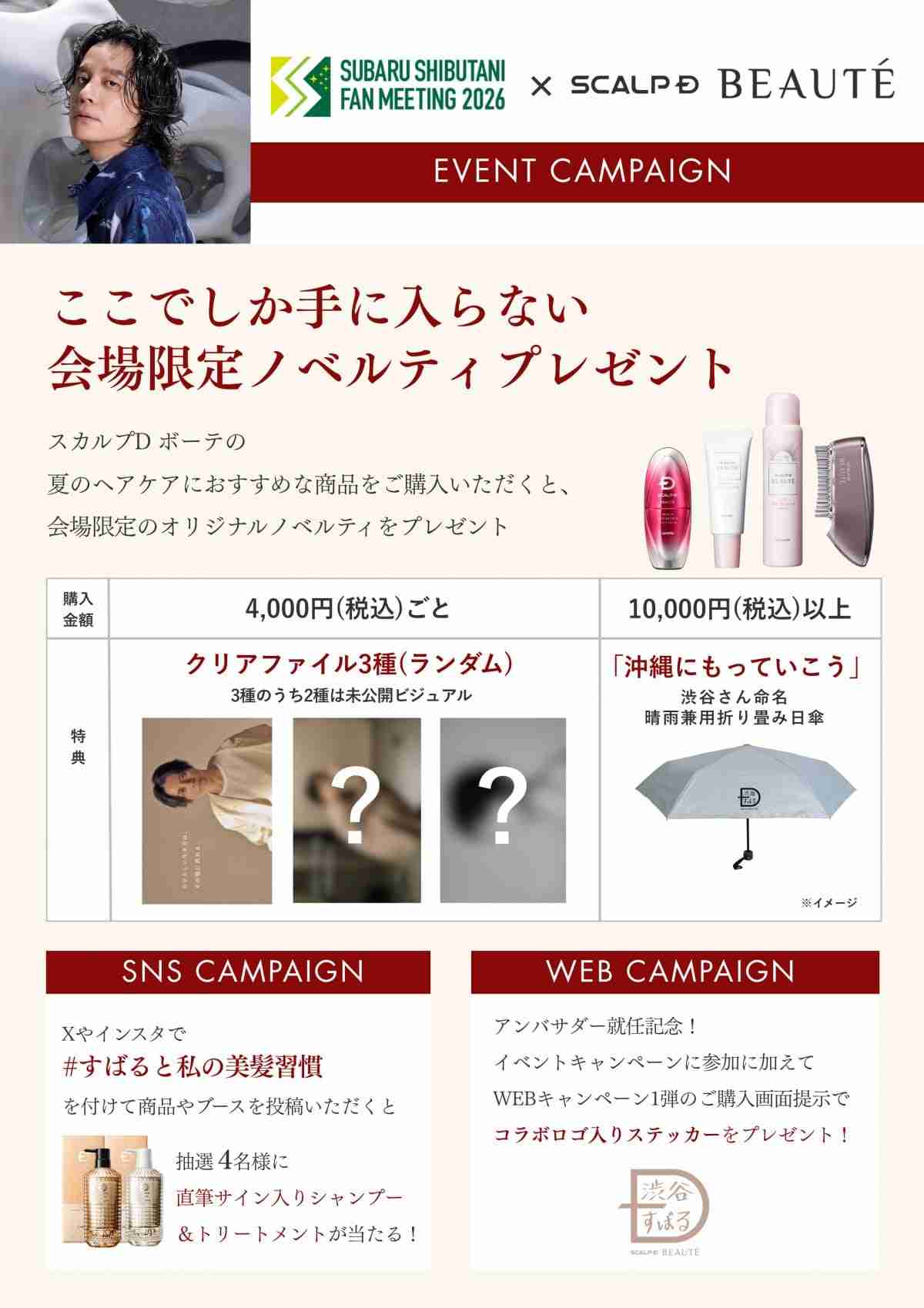 渋谷すばる、独立後初のブランドアンバサダー就任 一番好きな髪型を明かすも…も母親が激怒「すごく嫌がって(笑)」