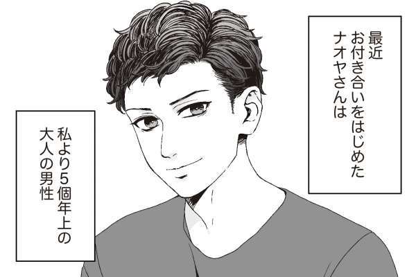 年の差 年上の彼氏