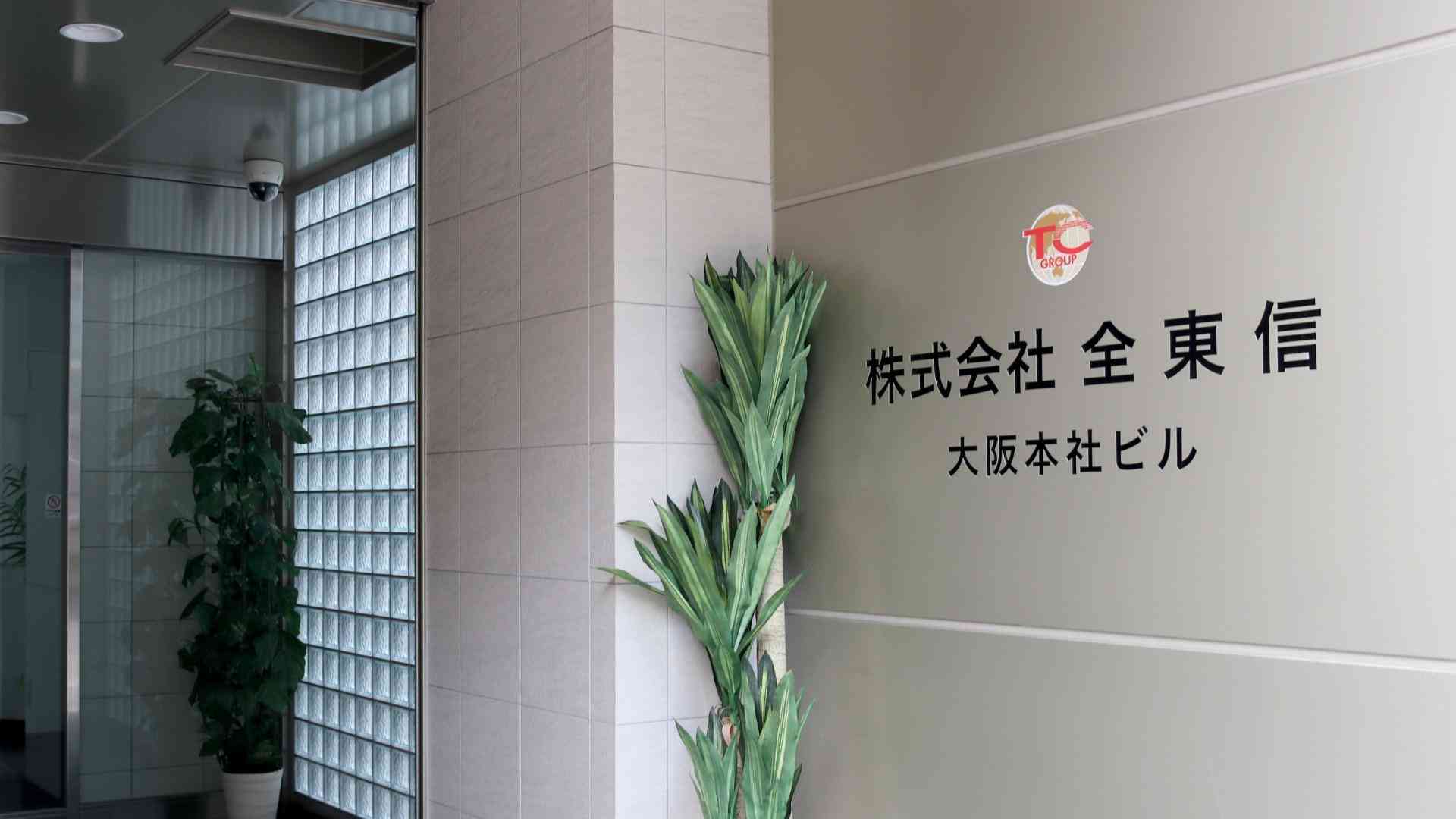なぜ『全東信』は「いきなり」破産したのか？　「全東信破産」に関する「５つの疑問」（山路力也） - エキスパート - Yahoo!ニュース