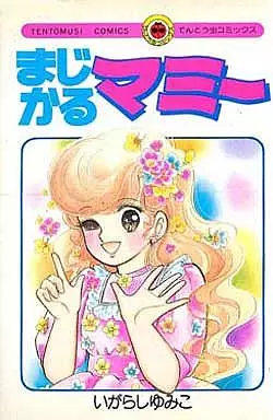 懐かしの少女漫画を挙げて、読んだことある人が何かコメントを返してくれるトピ Part9
