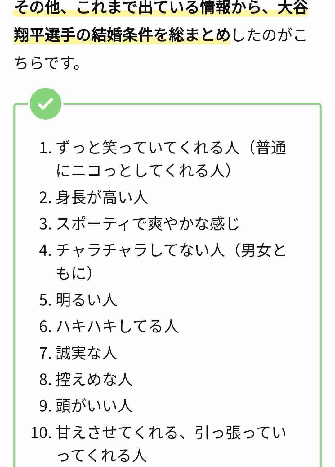 なぜか大谷翔平選手の結婚にショックを受けてる人集合～！！