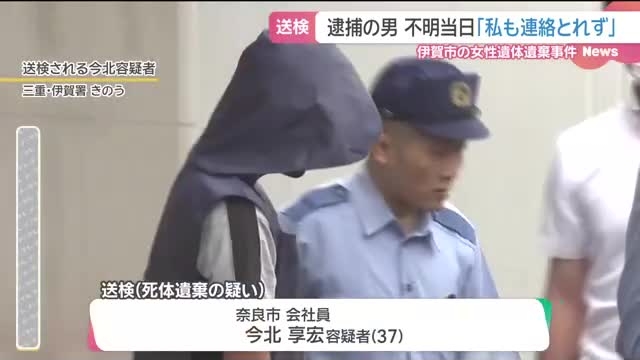 容疑者は「3人の子どもを育てる面白くて優しい父親」　三重県伊賀市の女性遺体遺棄容疑で逮捕の男- 名古屋テレビ【メ～テレ】