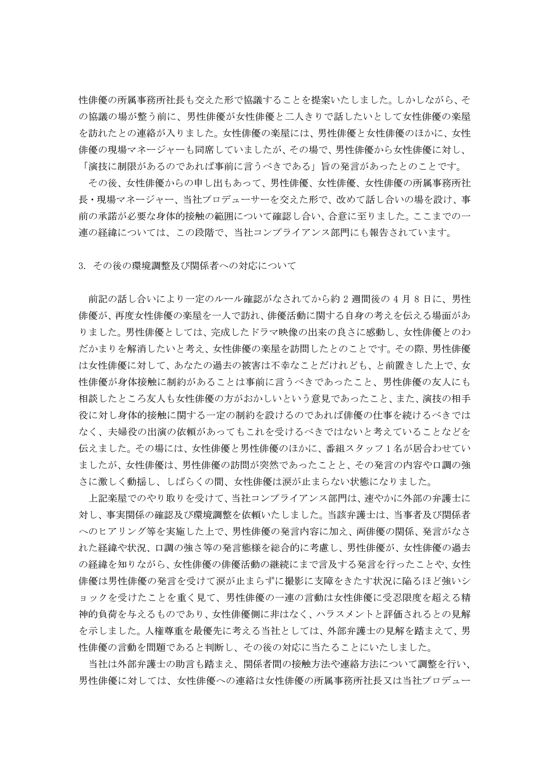 フジテレビ、佐藤二朗主演ドラマめぐる制作トラブルの経緯を説明 関係者に対する謝罪も「多大なるご負担とご心労をお掛けする現状」