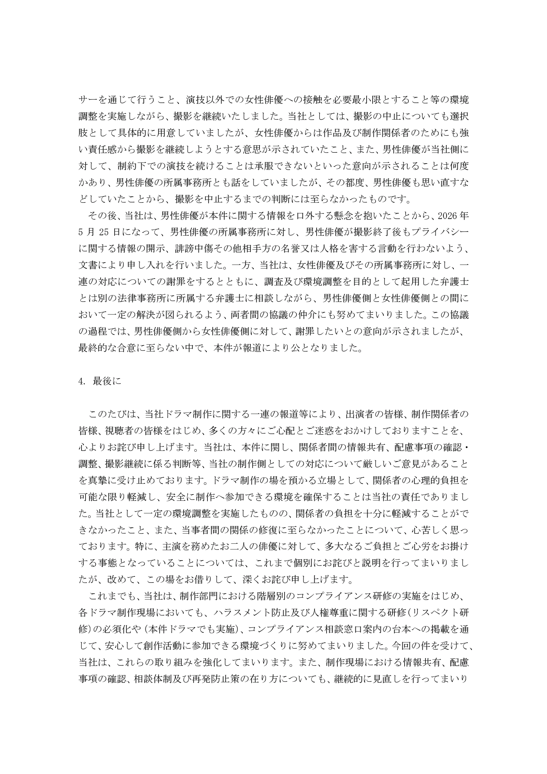 フジテレビ、佐藤二朗主演ドラマめぐる制作トラブルの経緯を説明 関係者に対する謝罪も「多大なるご負担とご心労をお掛けする現状」