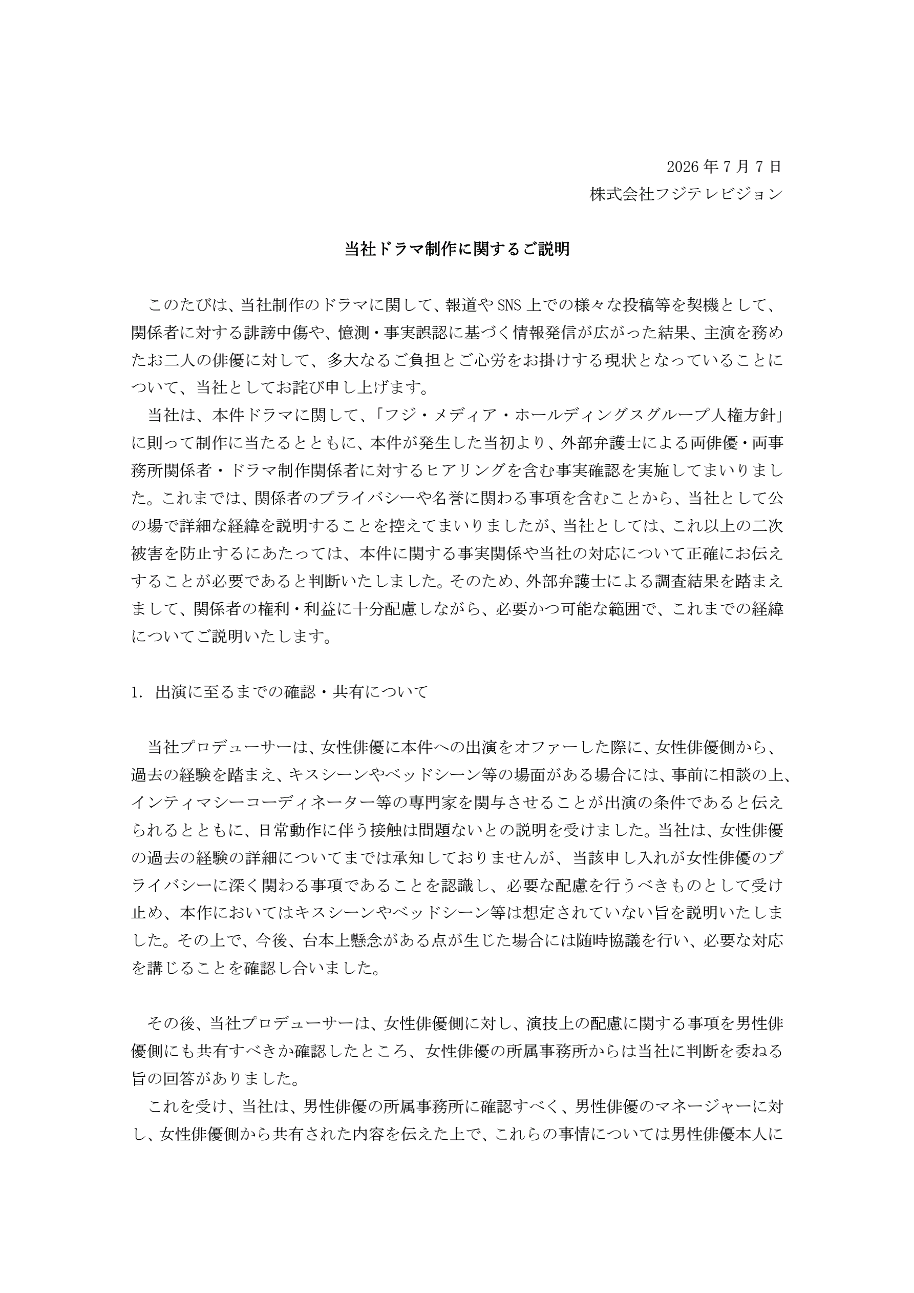 フジテレビ、佐藤二朗主演ドラマめぐる制作トラブルの経緯を説明 関係者に対する謝罪も「多大なるご負担とご心労をお掛けする現状」