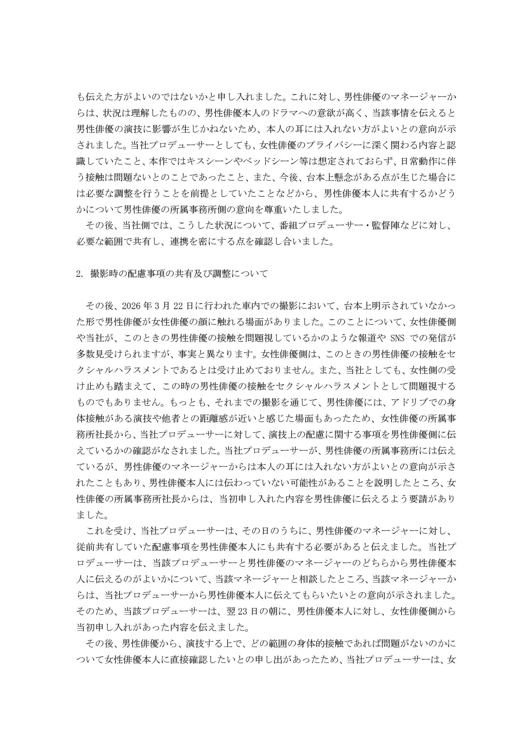 フジテレビ、佐藤二朗主演ドラマめぐる制作トラブルの経緯を説明 関係者に対する謝罪も「多大なるご負担とご心労をお掛けする現状」