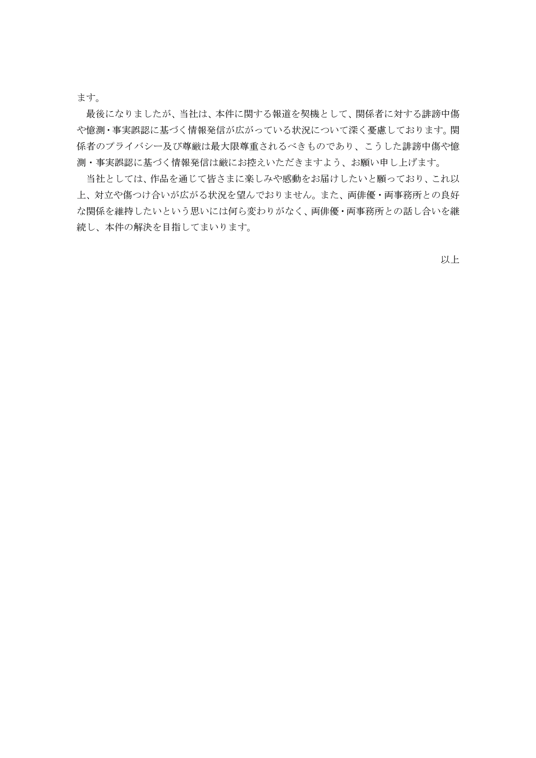 フジテレビ、佐藤二朗主演ドラマめぐる制作トラブルの経緯を説明 関係者に対する謝罪も「多大なるご負担とご心労をお掛けする現状」