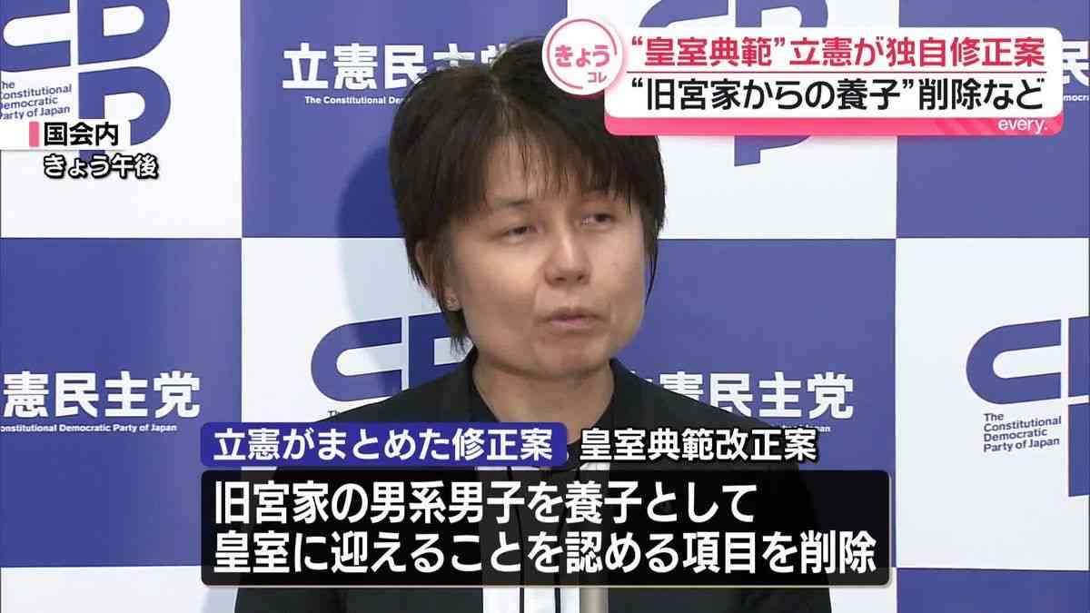 皇室典範改正案めぐり　立憲、独自修正案を取りまとめ　“旧宮家からの養子”削除など（2026年7月13日掲載）｜日テレNEWS NNN