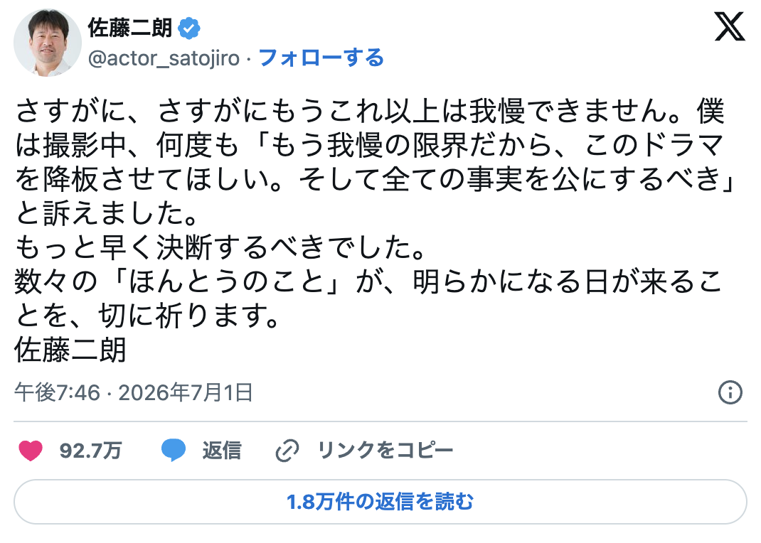 そりゃフジテレビも降板させるわ…佐藤二朗の