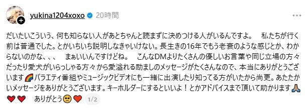 木下優樹菜、愛犬の死めぐる一部の批判に反論「ちゃんと読まずに決めつける人がいる」